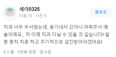 선릉역치과, 안아픈 치과 찾고있다면 해답 알려드립니다 관련 이미지 4