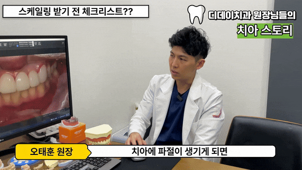 치아파절, 실체를 낱낱이 파헤쳐드립니다. 관련 이미지 1