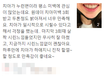 치과미백비용? 효과? A 부터 Z까지 탈탈 털어 알려드립니다. 관련 이미지 4