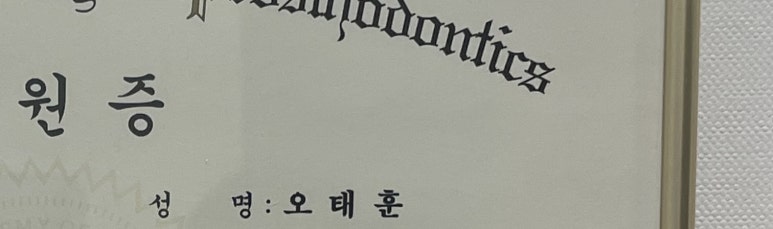 치아미백 vs 라미네이트, 누렁니 탈출하고 싶으신 분들만 관련 이미지 17