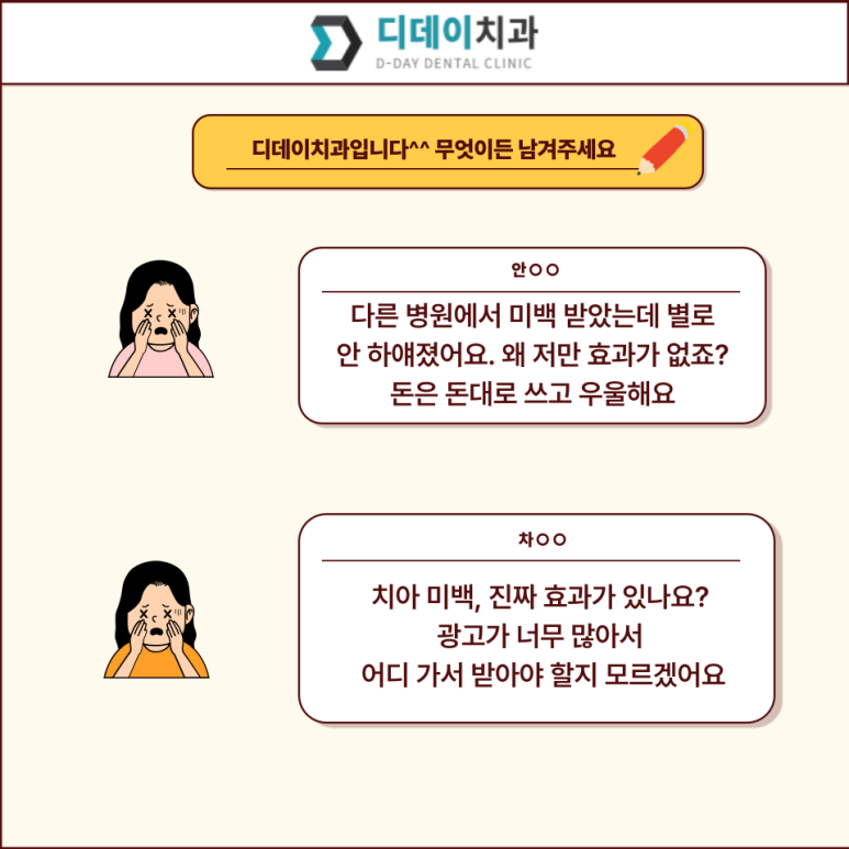 도곡역치과, 치아미백에 대해 속시원하게 알려드립니다 관련 이미지 2