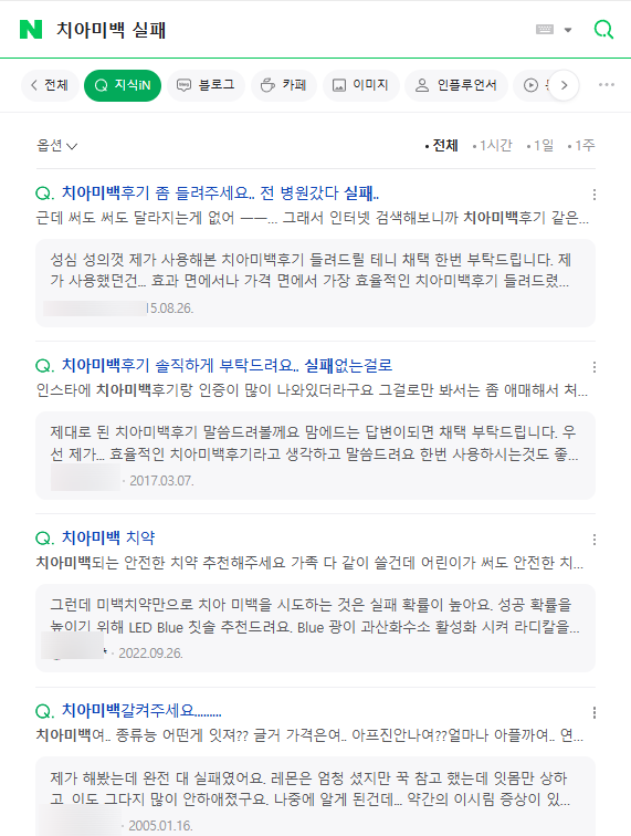 원데이 치과미백 치료? 5000건 해보고 알려드립니다. 관련 이미지 2