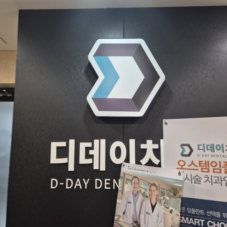 강남 치주잇몸소파술 치과, 손해 보기 싫다면? 관련 이미지 9