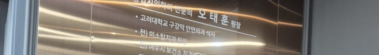 Looking for a recommended dental clinic near Seolleung Station? You only need to know 2 things image 12