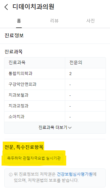 턱관절치과, 직접 체험해보고 솔직하게 말씀드립니다. 관련 이미지 9
