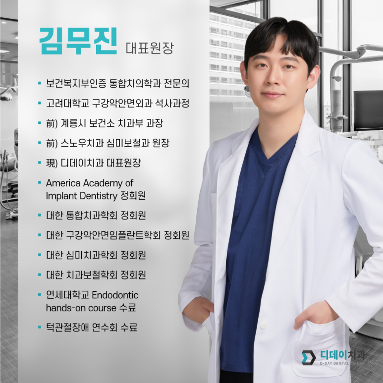 캐나다, 프랑스 등 비행기 타고 환자들이 오는 이유? - 디데이치과 김무진, 오태훈 대표원장 진료 철학 관련 이미지 1