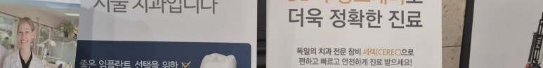 삼성역치과 임플란트 잘하는 곳? 이 2가지면 찾습니다 관련 이미지 11