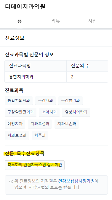 턱관절통증, 딱딱소리날 땐? 치과에서 치료할 수 있습니다 관련 이미지 9