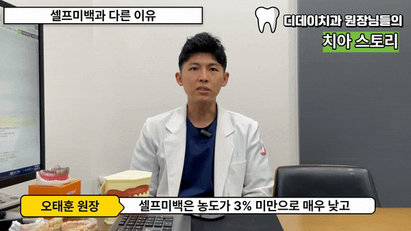 치과 치아미백, 돈 날리고 싶지 않다면? 관련 이미지 3