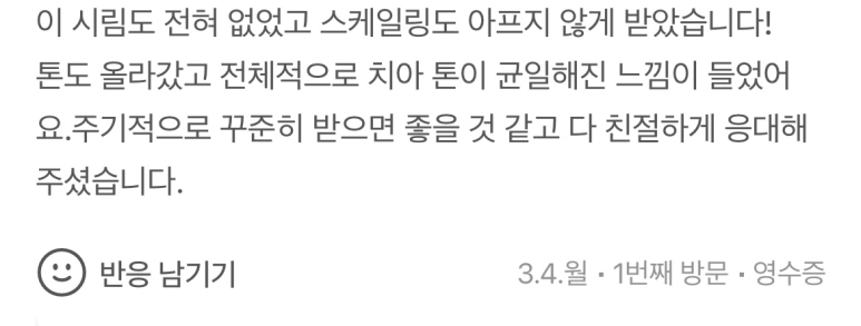 선릉역 스케일링에 대한 오해?모두 풀어 드리겠습니다. 관련 이미지 2
