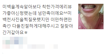 치과미백비용? 효과? A 부터 Z까지 탈탈 털어 알려드립니다. 관련 이미지 5