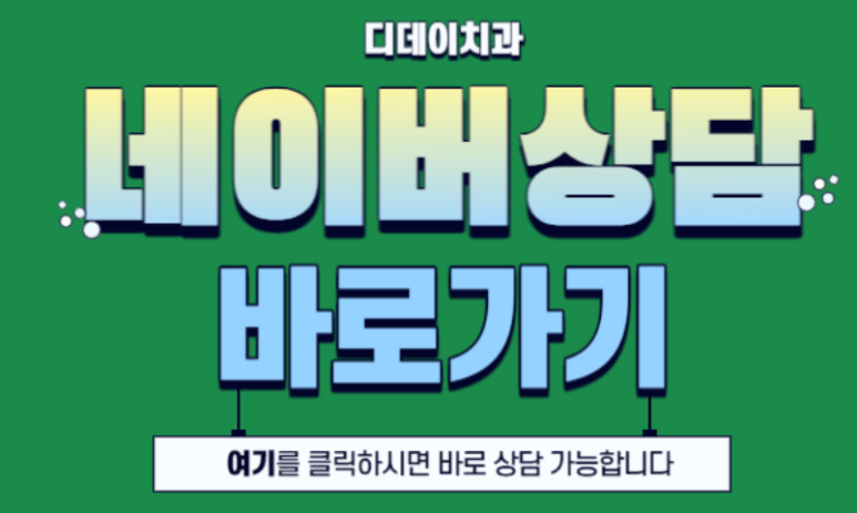 디데이치과와 1:1로 상담하기 관련 이미지 1