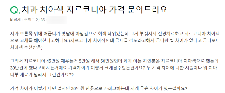 지르코니아크라운가격 차이? 의사가 직접 설명하는 3가지 기준 관련 이미지 2