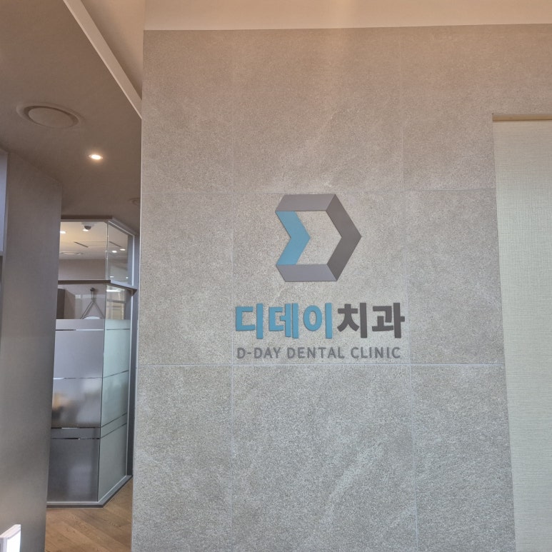 구강전정술 후기만 보고 병원 정하면 위험한 이유 관련 이미지 7