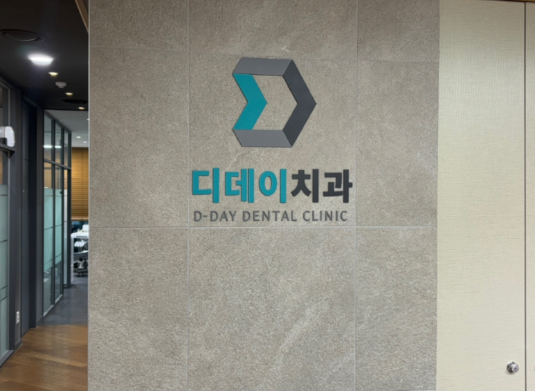 도곡동치과, 임플란트 잘하는 곳 못 찾는 이유 딱 1가지입니다 관련 이미지 3