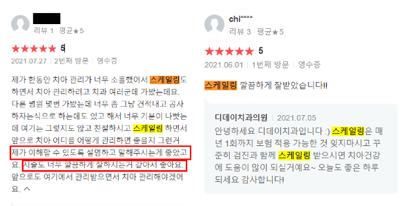 강남/선릉 스케일링 잘하는 치과? 이 글로 종결합니다. 관련 이미지 2