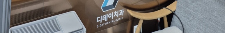Looking for a recommended dental clinic near Seolleung Station? You only need to know 2 things image 18