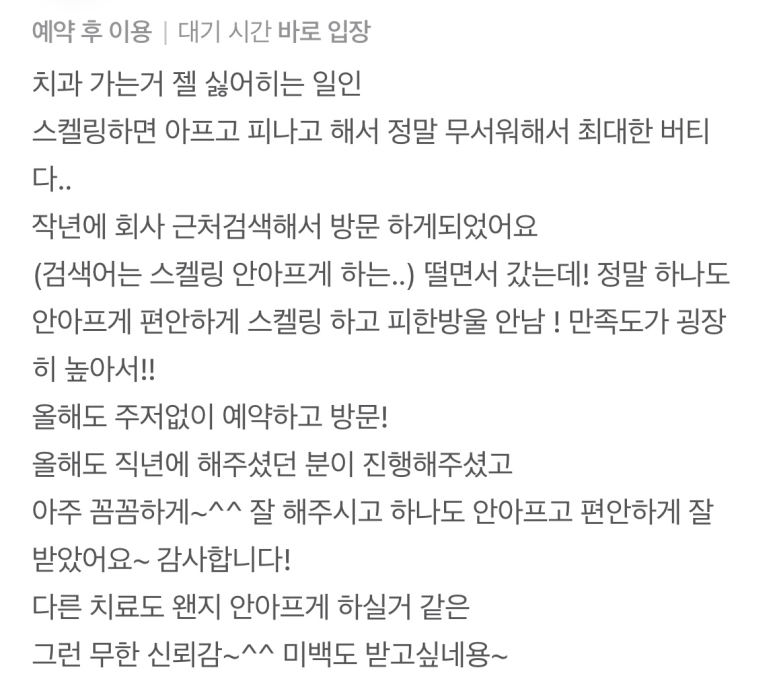 테헤란로 스케일링 치과, 아픈게 무섭다면 필독! 관련 이미지 3