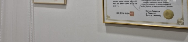 역삼역 치과 가격, 비싸다고 무조건 잘하는 건 아닙니다 관련 이미지 17
