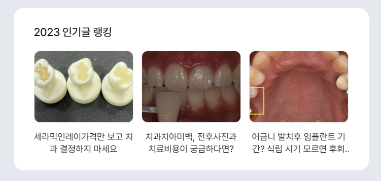 1년에 68000명이 방문한 치과 블로그, 바로 디데이치과 블로그입니다. 관련 이미지 3