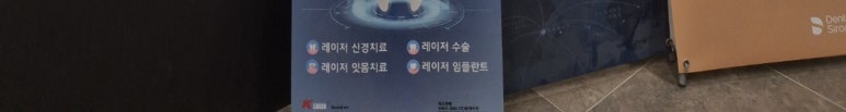 잇몸치료후통증, 며칠째라면 이것만큼은 알아야 합니다 관련 이미지 19