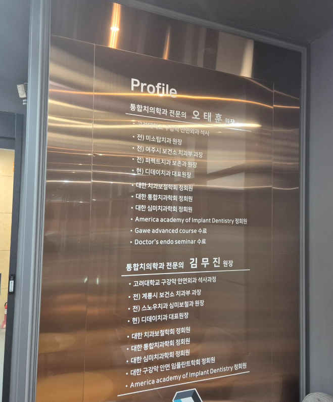 테헤란로치과 선택 전, 이 2가지는 반드시 따져보세요 관련 이미지 10