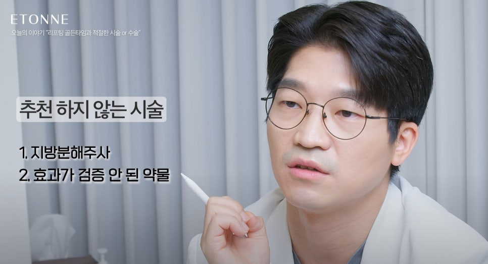 [에톤TV] 리프팅 골든타임과 그에 따른 적절한 시술 및 수술 관련 이미지 7