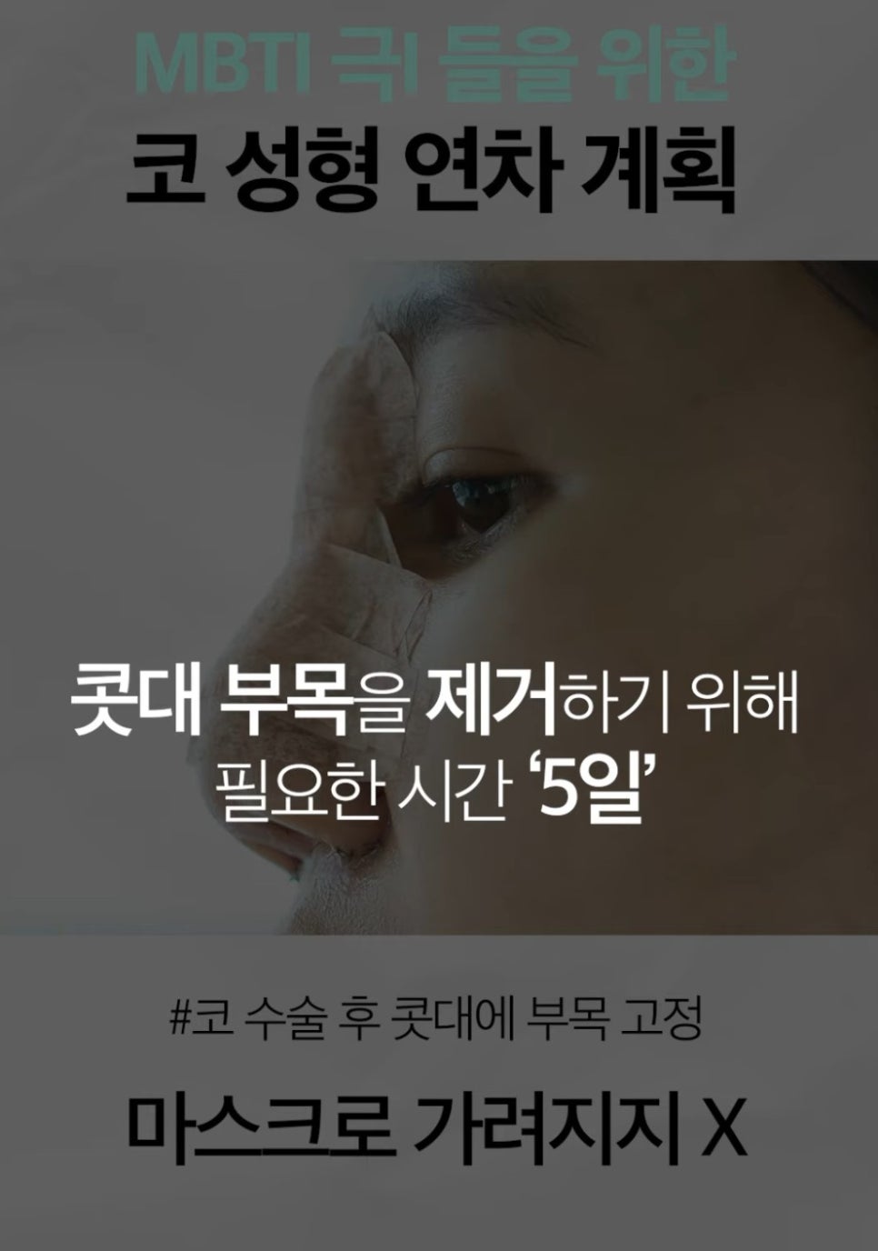 [Eton TV] If You’re Considering Nose Surgery, Refer to Your Leave Plan! image 2
