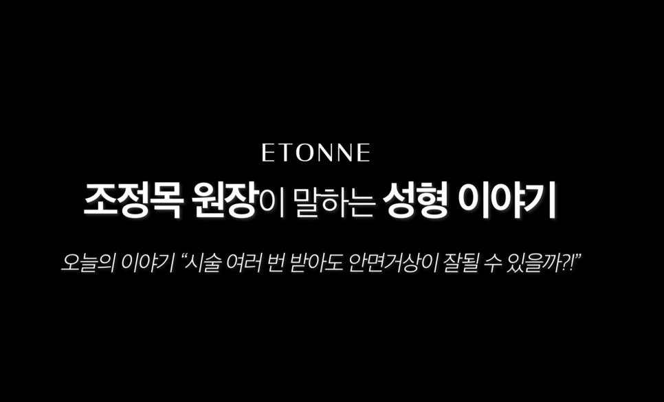 [Eton TV] Even After Multiple Thread-Lifting Procedures image 1
