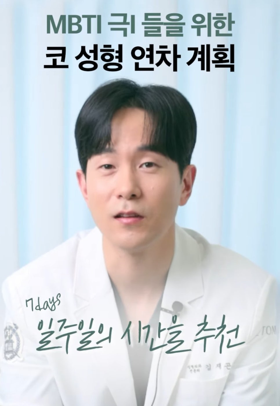 [Eton TV] If You’re Considering Nose Surgery, Refer to Your Leave Plan! image 4