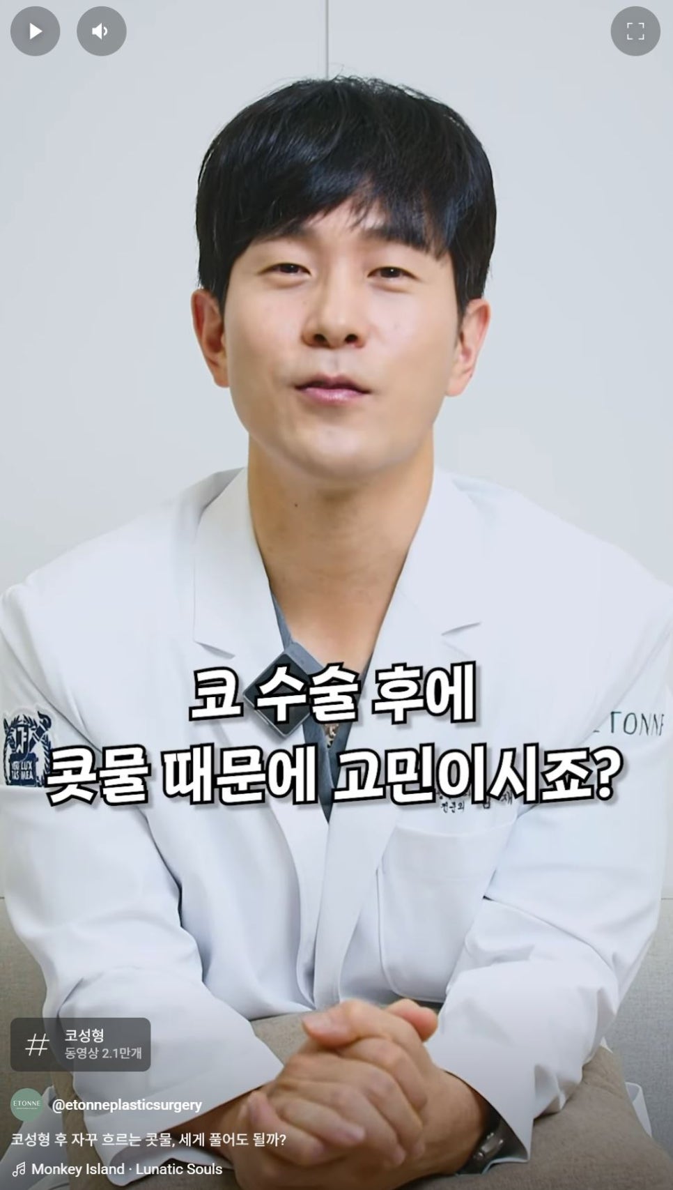 [에톤TV] 코 수술 후, 콧물 대처법 관련 이미지 1