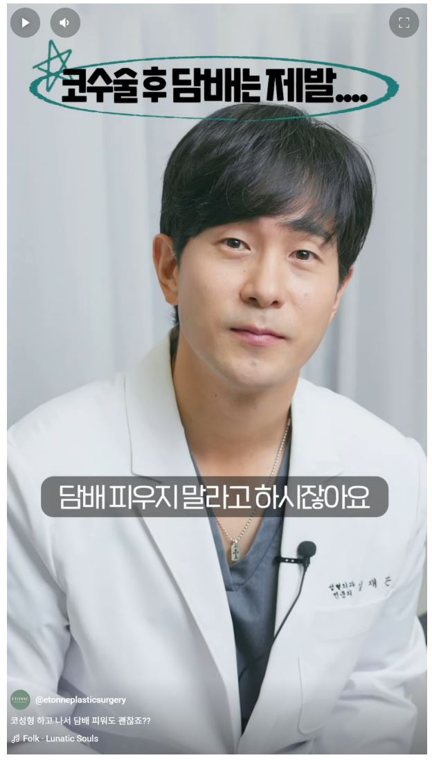 [에톤TV] 코 수술 후, 담배 피워도 괜찮을까? 관련 이미지 1