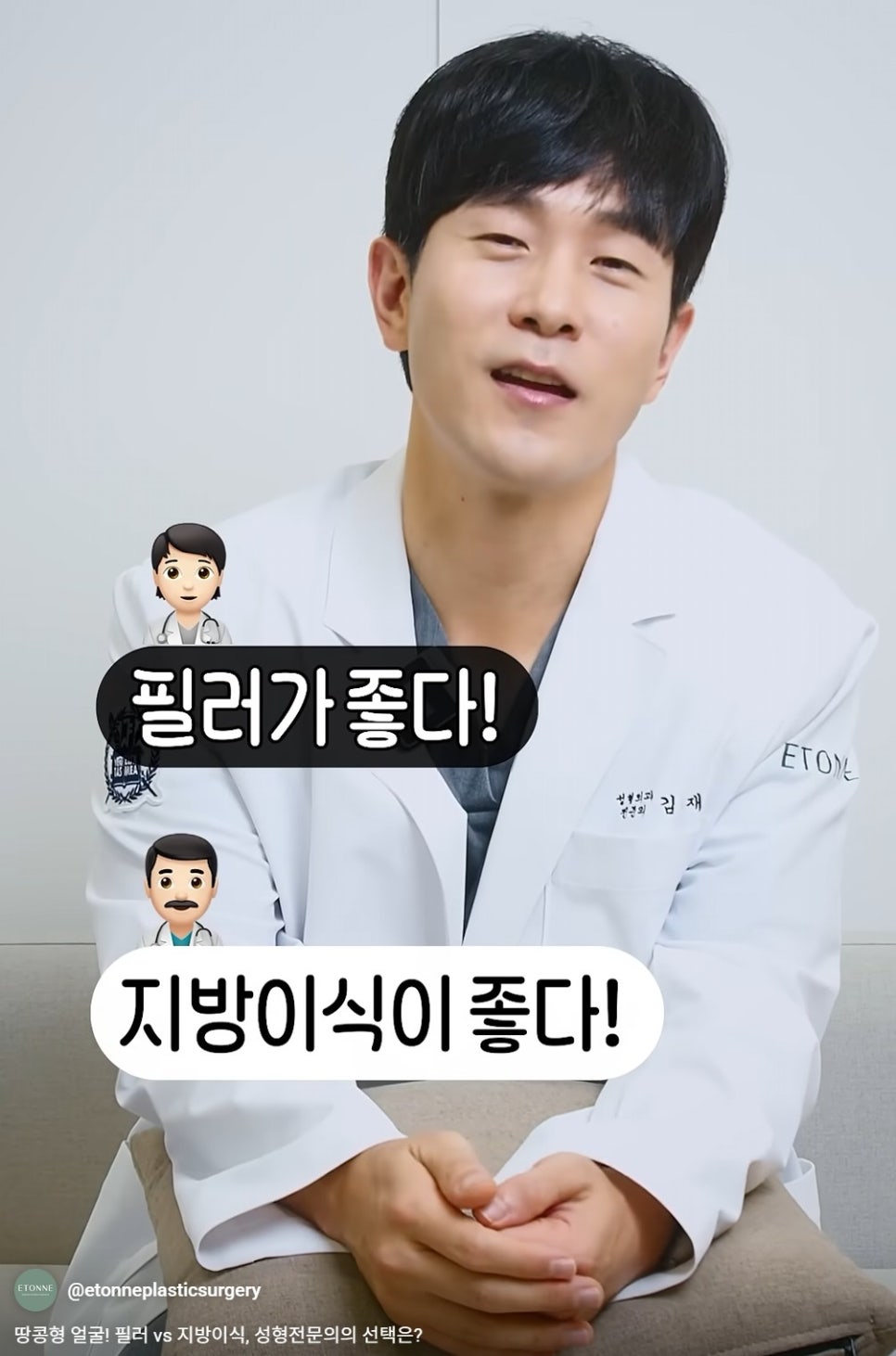 [에톤TV] 땅콩형 얼굴! 필러 vs 지방이식, 성형전문의의 선택은? 관련 이미지 2