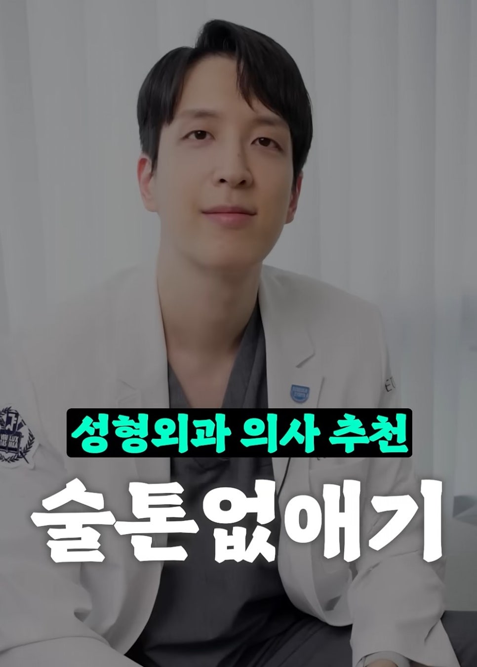 [에톤TV] 술톤 없애는 두 가지 피부 시술은? 관련 이미지 1