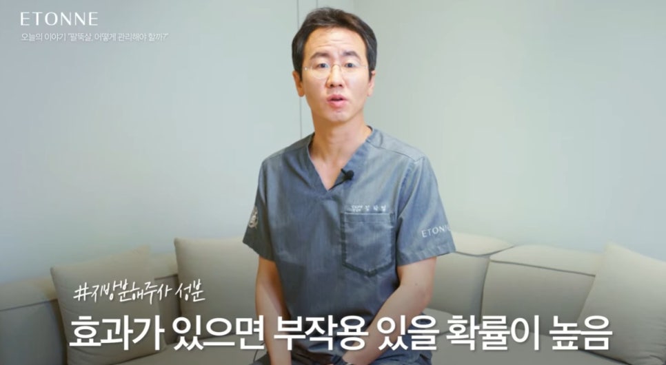 [EtonTV] How Should Upper Arm Fat Be Managed? image 4