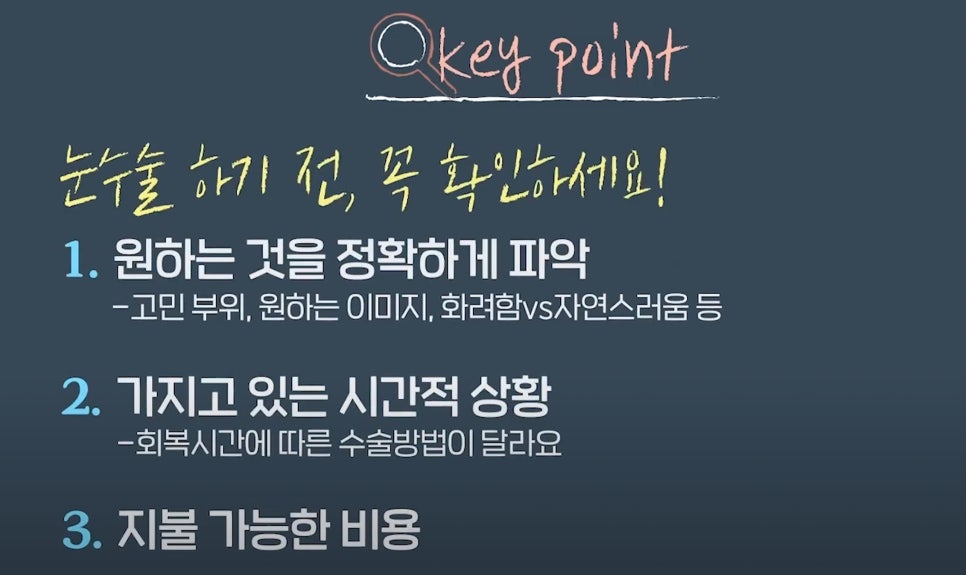 [에톤TV] 눈 수술 고민이라면 한번쯤 생각해봐야 할 것 관련 이미지 11