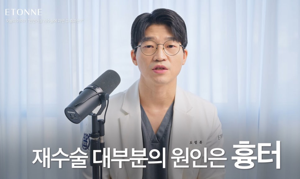 [Eton TV] What Are the Effects of Revision Facelift Surgery? image 6