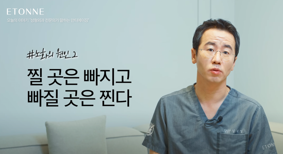 [에톤TV] 안티에이징 시술과 수술의 차이점 관련 이미지 3