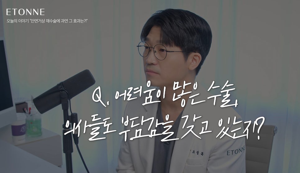 [Eton TV] What Are the Effects of Revision Facelift Surgery? image 3