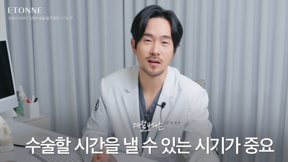 [에톤TV] 성형수술 및 지방 흡입의 적절한 시기와 회복 기간 관련 이미지 2