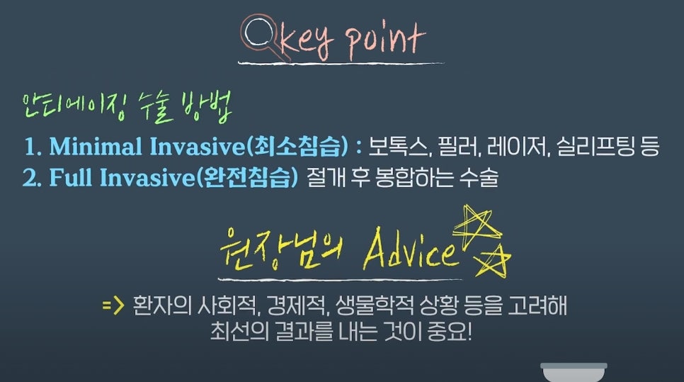 [Etone TV] Anti-aging Explained by a Plastic Surgery Specialist image 6