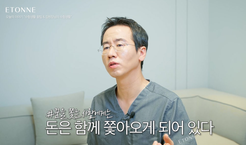 [Eton TV] A Real Study Method Shared by a Medical School Graduate image 6
