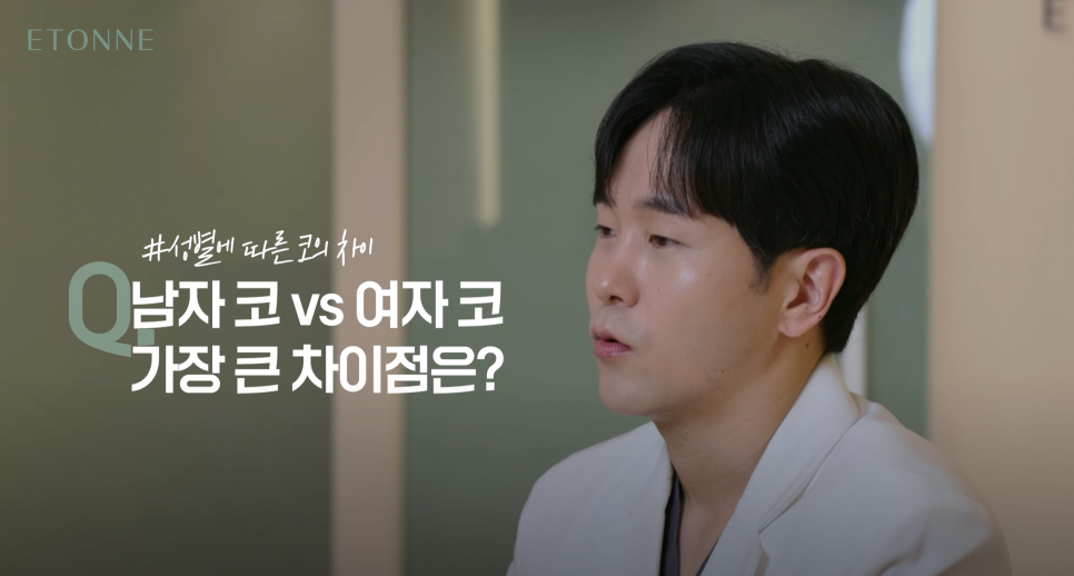 [에톤TV] 남자 vs 여자, 코 성형의 핵심! 콧대와 코끝의 중요성 관련 이미지 4