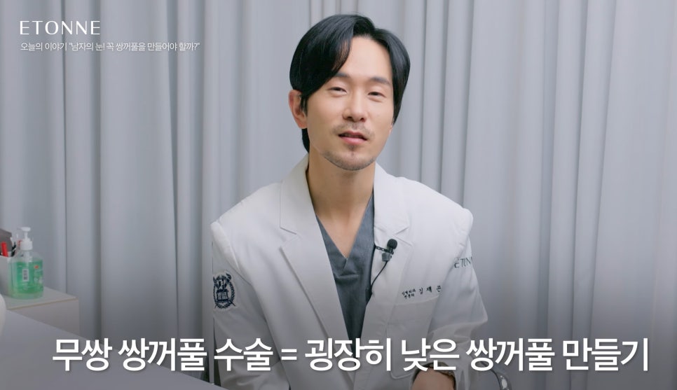 [Eton TV] Consultation Tips for Men Considering Double Eyelid Surgery image 5