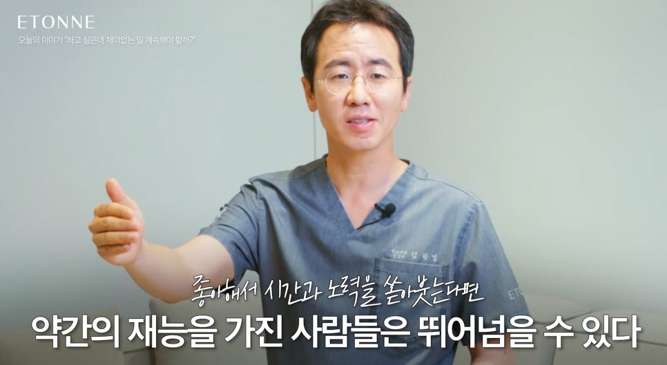 [Eton TV] What You Like vs. What You’re Good At image 3