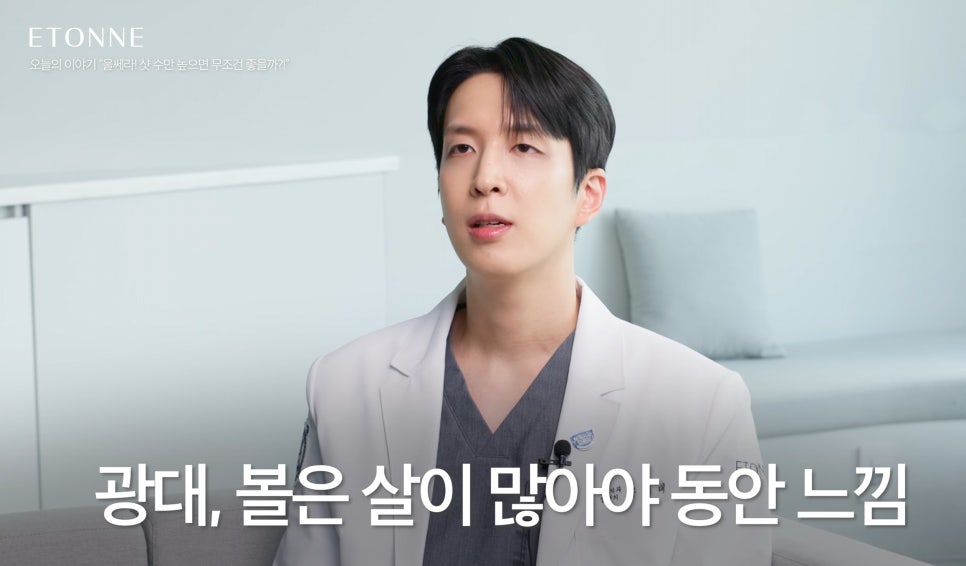 [에톤TV] 울쎄라 샷수 함부로 올려서 맞으면 안되는 이유 관련 이미지 3