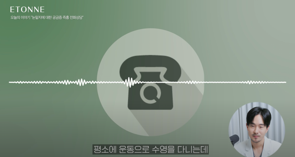 [Eton TV] Lower Eyelid Fat Repositioning! Solving the Things You’re Really Curious About, Not the Surgical Method! image 9