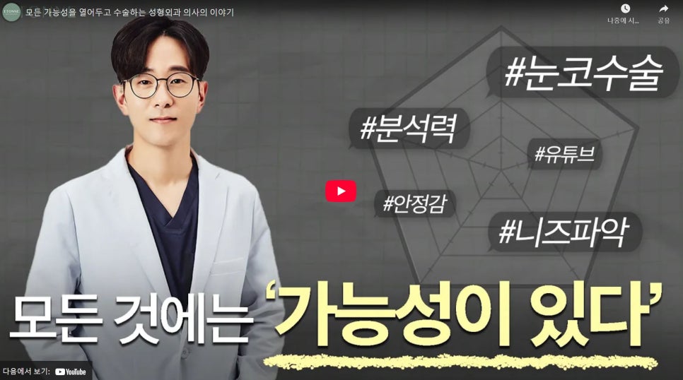 [에톤TV] 모든 가능성을 열어두는 의사 이야기 관련 이미지 1
