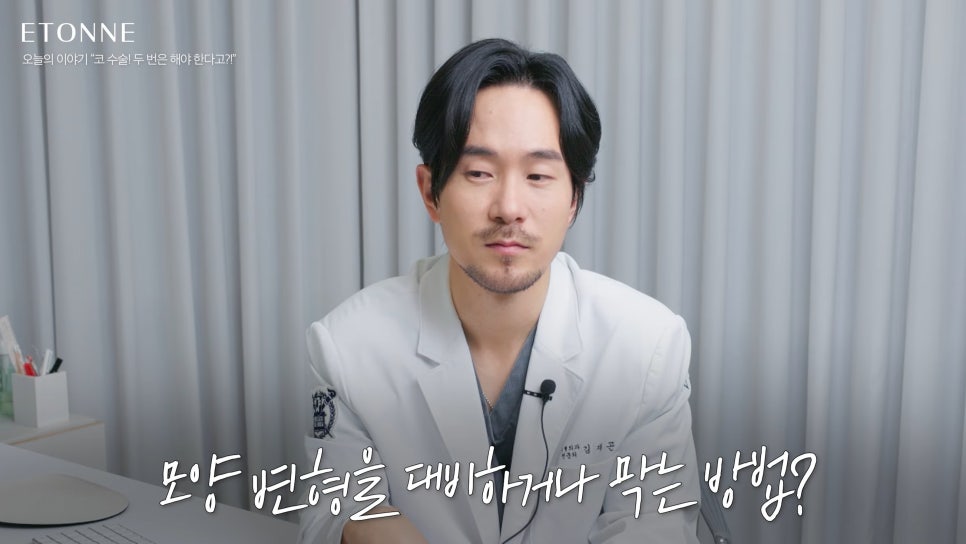 [에톤TV] 코 성형, 두 번 안해도 되는 방법이 있습니다! 관련 이미지 4