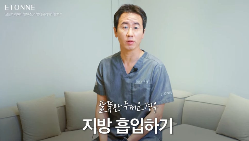 [EtonTV] How Should Upper Arm Fat Be Managed? image 2